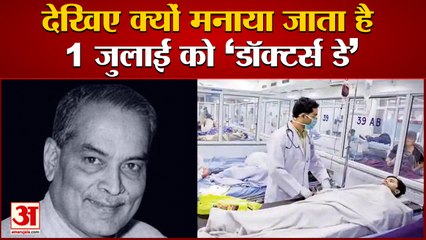 1st July को ही क्यों मनाया जाता है 'Doctors Day',West Bengal Ex CM Bidhanchandra से जुड़ी कहानी
