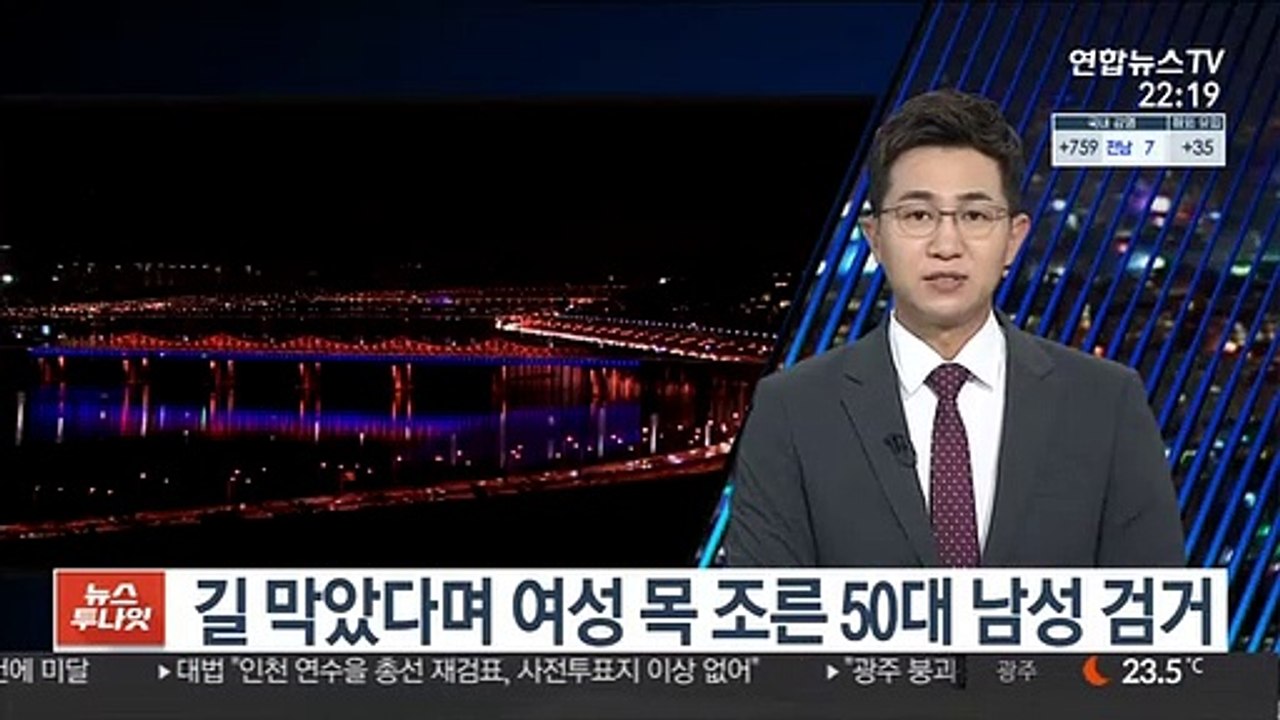 길 막았다며 여성 목 조른 50대 남성 검거