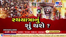 Jagannathji Rath Yatra likely to be held in Ahmedabad, Mahant Dilipdasji Maharaj reacts _ TV9News