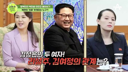 [#이만갑모아보기] ※김여정vs리설주※ 김정은 사후, 후계 구도 시나리오!