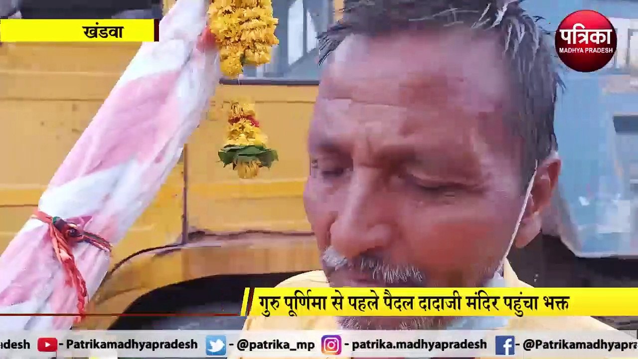 KHANDWA: बेतूल से खंडवा 190 कि.मी पैदल दादा जी धाम पहुंचा भक्त
