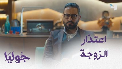 شاهدوا كيف حاولت أن تعتذر من زوجها