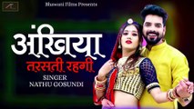 New Rajasthani Dj Song || लॉकडाउन स्पेशल सोंग || Akhiyan Tarasti Rahgi || अंखियां तरसती रहगी || Latest DJ REMIX Song || Latest Marwadi Dj Mix Song || 2021