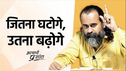 जितना घटोगे, उतना बढ़ोगे || आचार्य प्रशांत, वेदांत पर (2020)