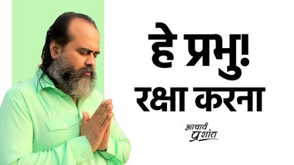 हे प्रभु! रक्षा करना || आचार्य प्रशांत, वेदांत पर (2020)