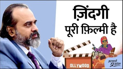 ज़िन्दगी पूरी फ़िल्मी है #shorts