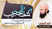 Kashaf-ul-Mahjoob - Allama Shahzad Mujaddidi - 30th June 2021 - ARY Qtv