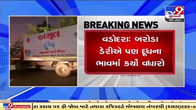 Baroda dairy increases milk price; Amul gold to cost Rs. 60 per litre from tomorrow_ TV9News