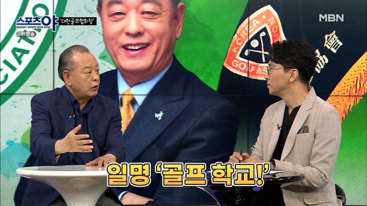 일명 '골프 학교!'