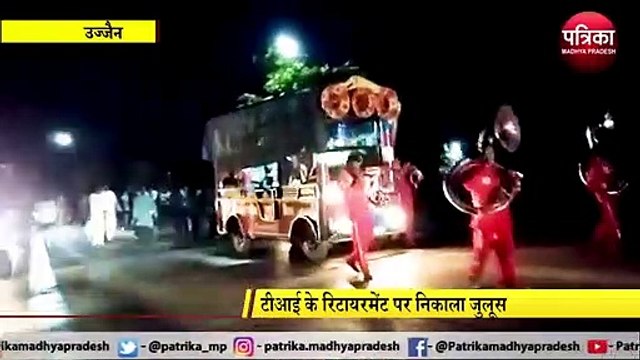video story : 'साहब' के रिटायरमेंट पर पुलिसकर्मियों ने ही 'हवा' में उड़ाया शासन का आदेश