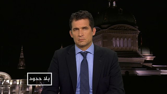 بلا حدود- مع نيلز ميلزر المقرر الأممي المعني بمكافحة التعذيب والعنف