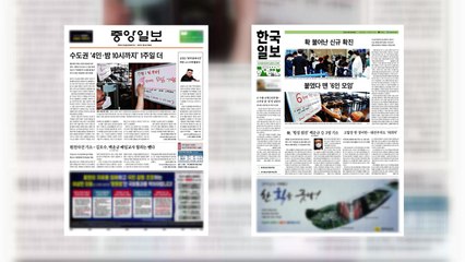 조간 브리핑(7월 1일) / YTN