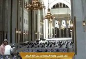 خطبة الجمعة ، المسجد الحرام , 1 ذو القعدة 1442 هـ ,11/6/2021, عبدالرحمن السديس