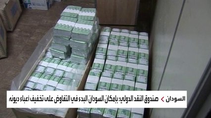 بالأرقام والتفاصيل.. تعرف على أزمة الديون في السودان