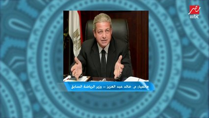 خالد عبد العزيز يكشف لأول مرة عن نيته للترشح لانتخابات الزمالك