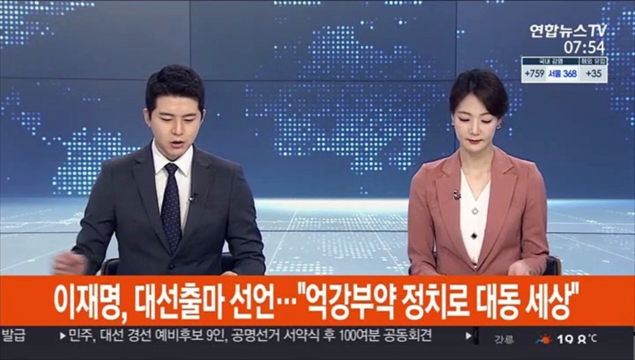 [속보] 이재명 대선출마 선언…"억강부약 정치로 대동 세상"