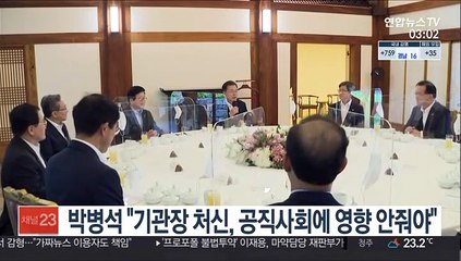 박병석 "기관장 처신, 공직사회에 영향 안줘야"