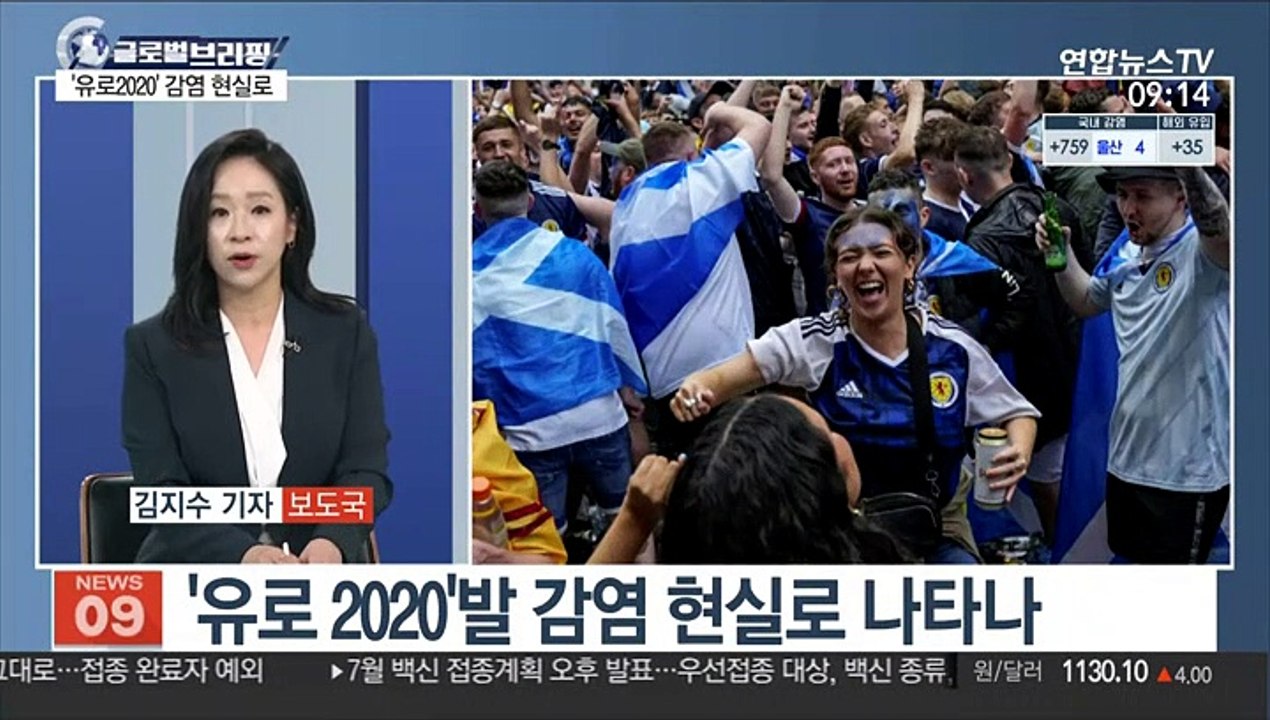 [김지수의 글로벌브리핑] 英 신규확진 2만6천명…'유로 2020'발 감염 현실로 外