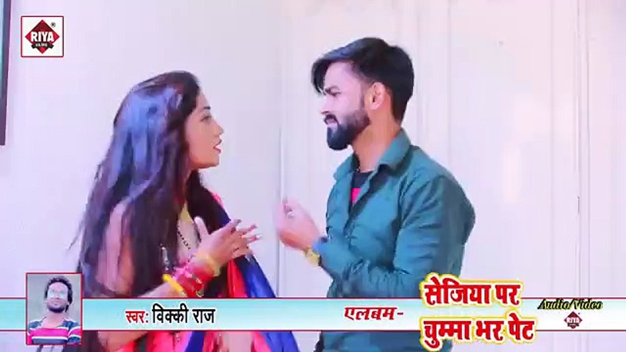 सेजिया पर चुम्मा भर पेट _ आ गया @Vicky Raj का 2021 में रिकॉर्ड तोड़ने वाला गाना
