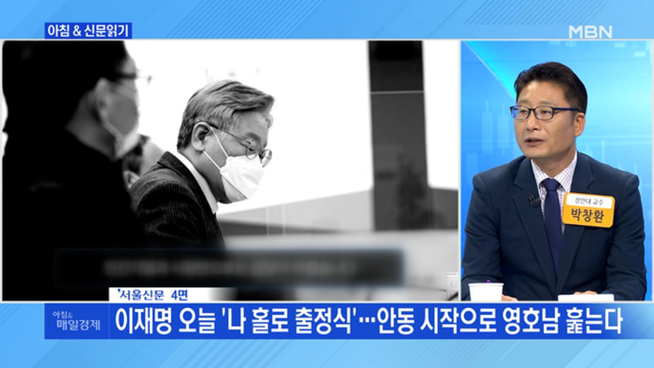 신문브리핑1 "與 경선 9명 레이스 돌입…"국민대표 200명과 살벌한 압박 면접""외...