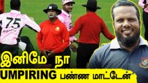 Shakib Al Hasanன் செயலால் Umpire பதவியை தூக்கி எறிந்த Moniruzzaman