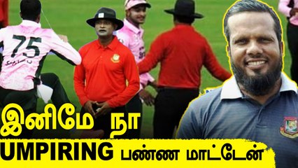 Shakib Al Hasanன் செயலால் Umpire பதவியை தூக்கி எறிந்த Moniruzzaman