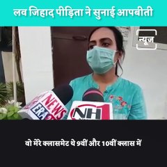 Punjab Women Alleges To Be Victim Of Love Jihad