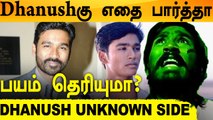 Dhanush Unknown Facts | இதலான் பார்த்த Dhanushகு பயமாம் | Dhanush Biography  | Filmibeat Tamil