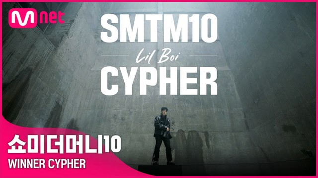 [SMTM10] WINNER CYPHER - 릴보이 (래퍼 공개모집 ~7/31)