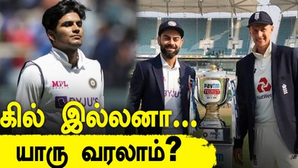 IND vs ENG: Shubman Gill Ruled Out ஆக வாய்ப்பு! முதல் சில Testsல் இருக்க மாட்டார்