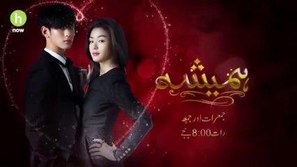 Hamesha (My Love From The Star) | Urdu Dubbed (Korean Drama) | HNow | Promo #01