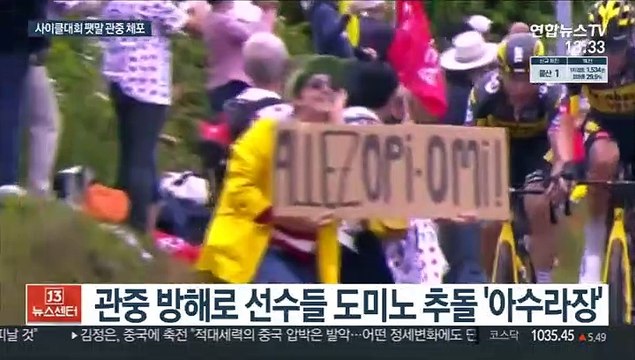 최고 권위 사이클대회 난장판 만든 '손팻말 관중' 체포