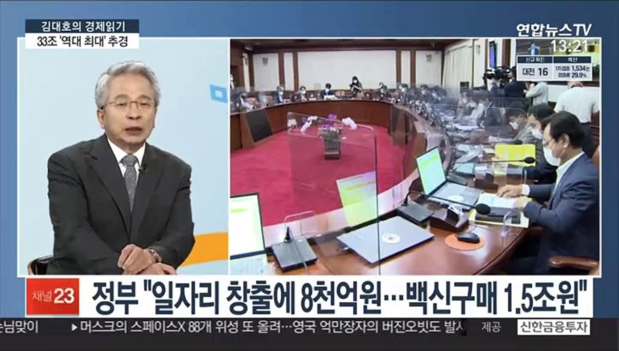 [김대호의 경제읽기] 33조 '슈퍼추경'…국민 80%에 1인당 25만 원 지급