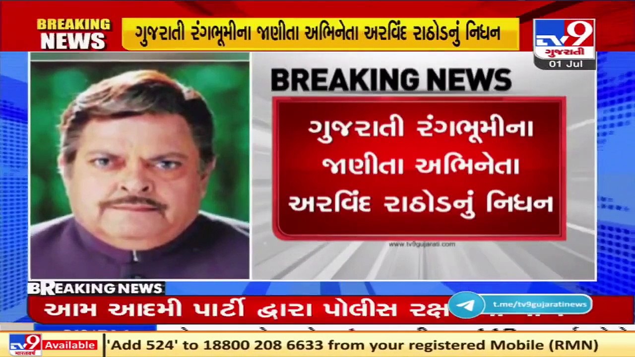 Veteran Gujarati actor Arvind Rathod passes away _ TV9News - video ...