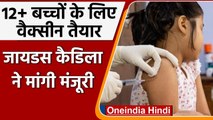 Zydus Cadila ने 12+ बच्चों के लिए बनाई Vaccine, मांगी इमरजेंसी इस्तेमाल की मंजूरी | वनइंडिया हिंदी