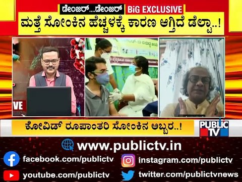 Dr. GB Sattur Says Covid 19 3rd Wave May Hit Karnataka In August or September