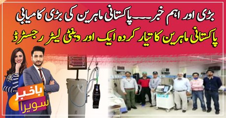 Pakistani experts registered ventilator prepared within Pakistan