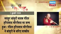 01 July 2021 | आज का इतिहास|Today History | Tareekh Gawah Hai | Current Affairs In Hindi | #DBLIVE