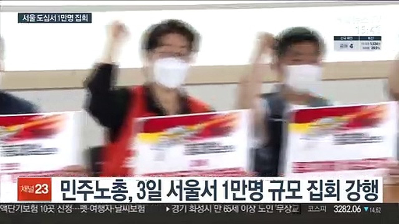 민주노총 주말 집회 강행…정부, 자제 요청