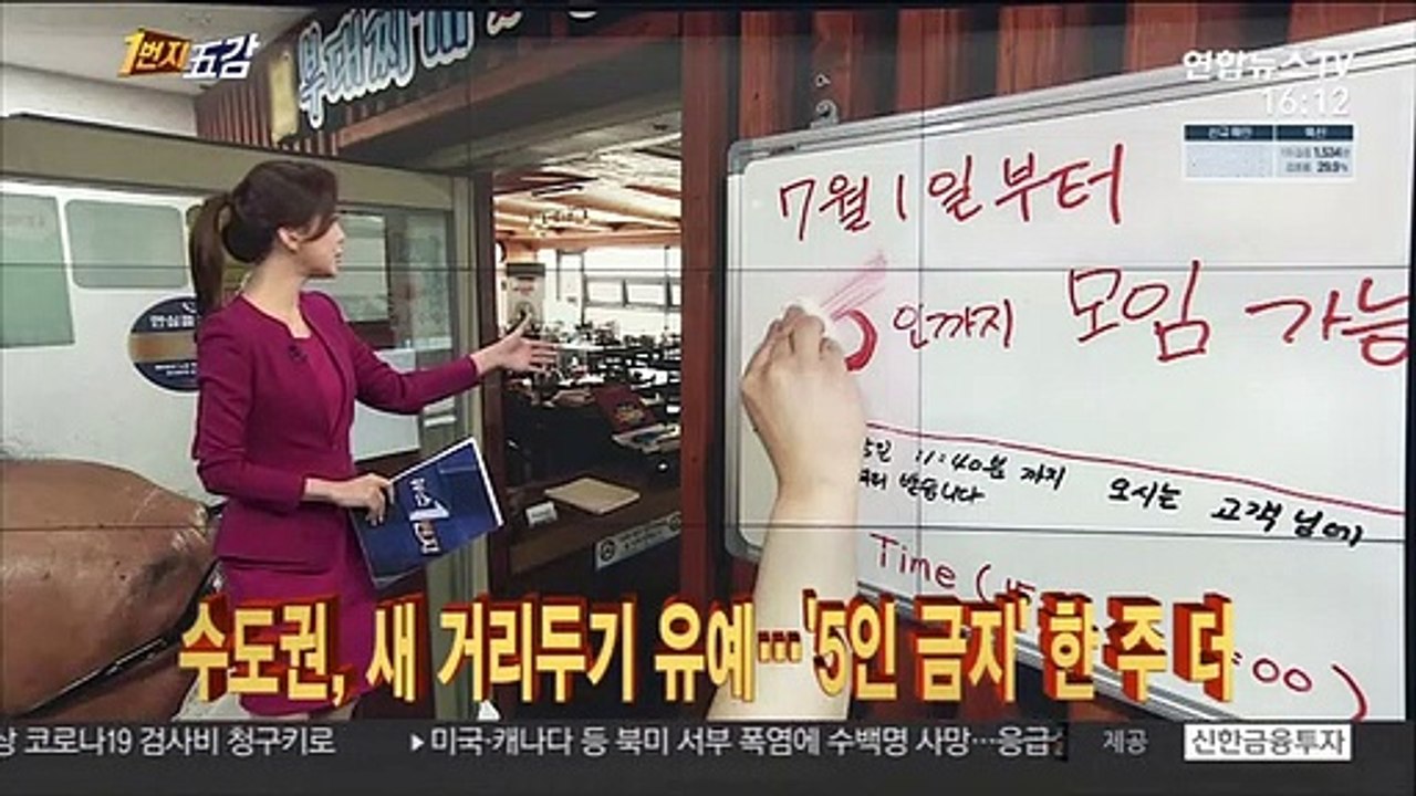 [1번지五감] 수도권, 새 거리두기 유예…'5인 금지' 한 주 더 外