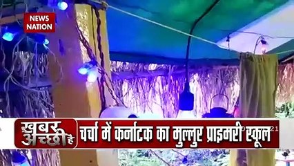 Good News: पढ़ाने के जुूनून में कर्नाटक के एक टीचर ने बना डाला इंटरनेट सिग्नल हट, देखें रिपोर्ट