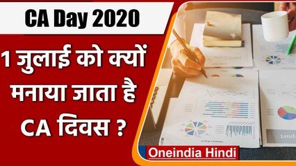 CA Day 2021: जानिए क्यों मनाया जाता है Chartered Accountant Day | वनइंडिया हिंदी