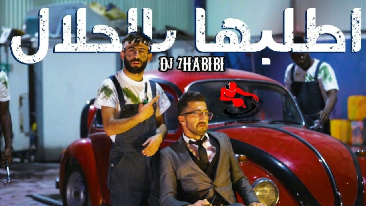 Remix 2021 m3n raba3 otlobha bel halal Dj 7HABIBi