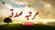2 Martaba Sadqa | Sunnat e Nabvi | Deen Islam | Hadees | HD Video