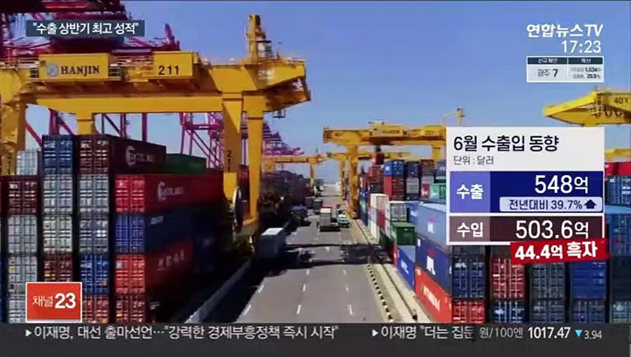 40％ 뛴 6월 수출…상반기는 3천억 달러 첫 돌파
