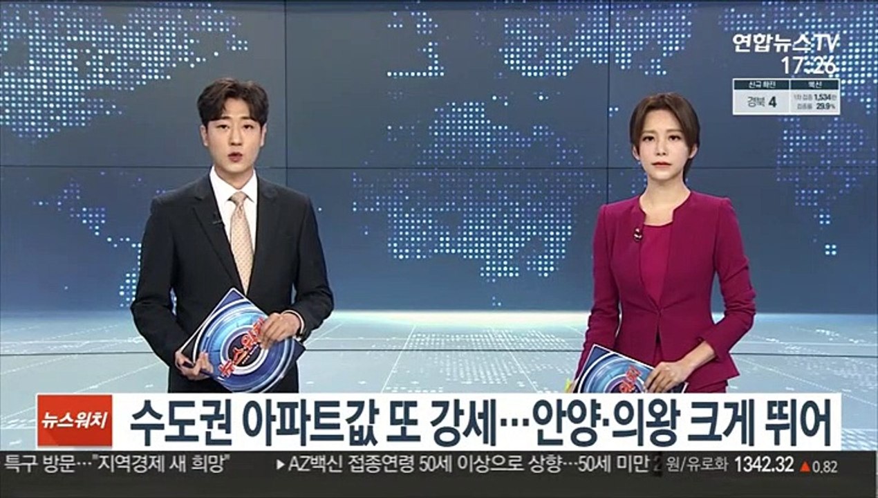 수도권 아파트값 또 강세…안양·의왕 크게 뛰어