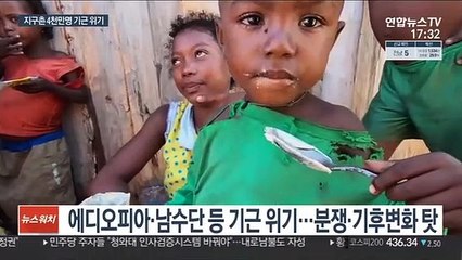 WFP "세계 43개국 4,100만명 기근 위기"