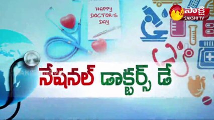 నేడు జాతీయ వైద్యుల దినోత్సవం