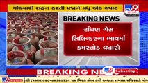 Government oil companies increase price of LPG cylinder, middle class suffers _ TV9News