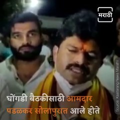 BJP MLA Gopichand Padalkar Attacked In Solapur